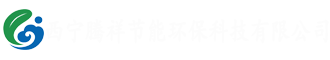 西寧騰祥節(jié)能環(huán)?？萍加邢薰竟倬W(wǎng)